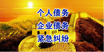东成镇要账公司
