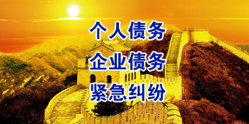 东成镇追债公司